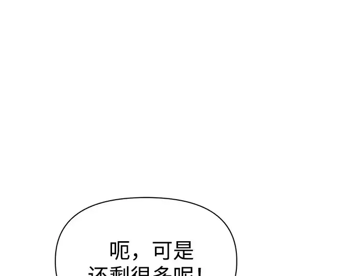 《成为塔防游戏里的暴君》第83话图84