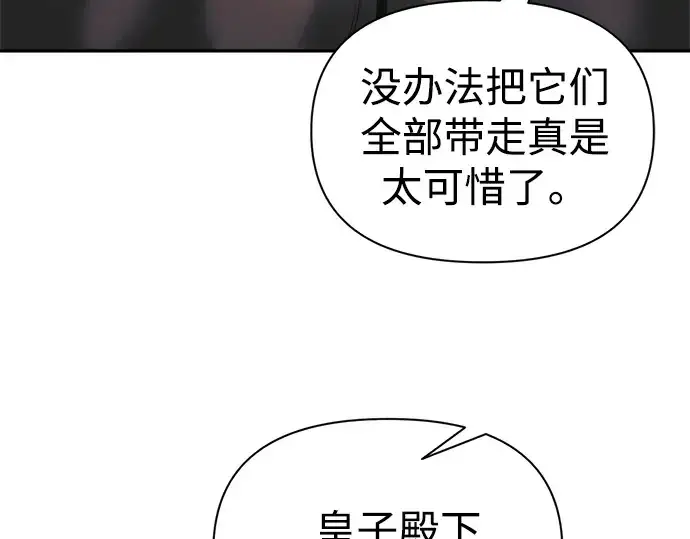 《成为塔防游戏里的暴君》第83话图86