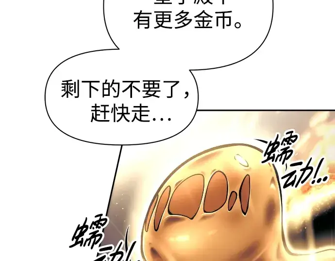 《成为塔防游戏里的暴君》第83话图87