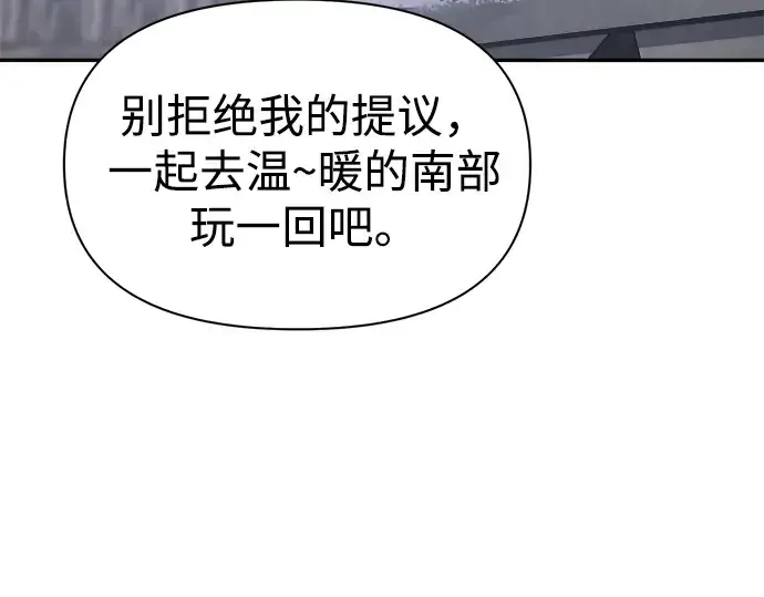 《成为塔防游戏里的暴君》第84话图100