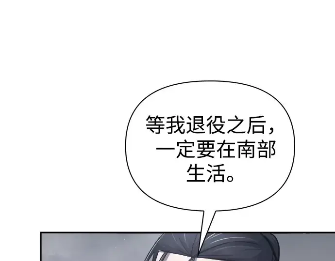 《成为塔防游戏里的暴君》第84话图101
