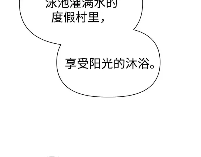 《成为塔防游戏里的暴君》第84话图103