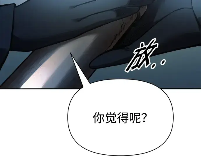 《成为塔防游戏里的暴君》第84话图123