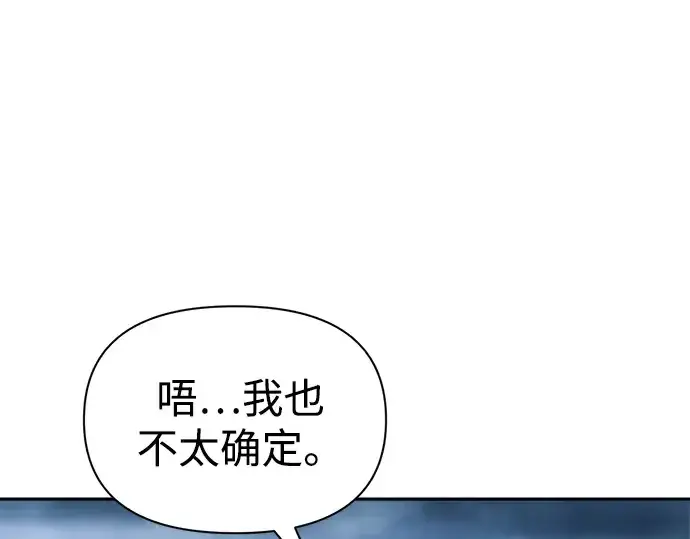 《成为塔防游戏里的暴君》第84话图124