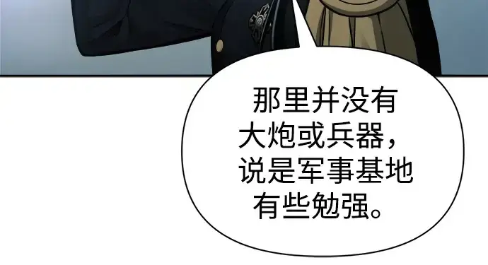 《成为塔防游戏里的暴君》第84话图126