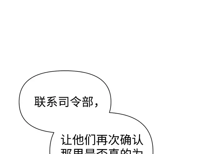 《成为塔防游戏里的暴君》第84话图127