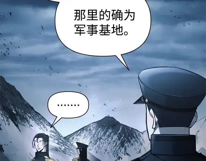 《成为塔防游戏里的暴君》第84话图132
