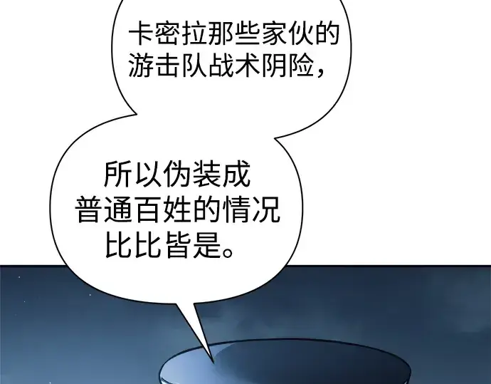 《成为塔防游戏里的暴君》第84话图134