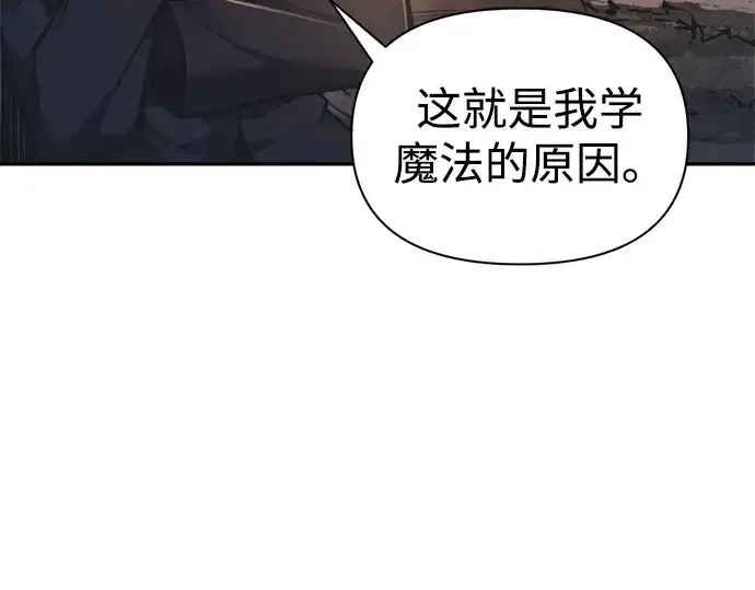 《成为塔防游戏里的暴君》第84话图14
