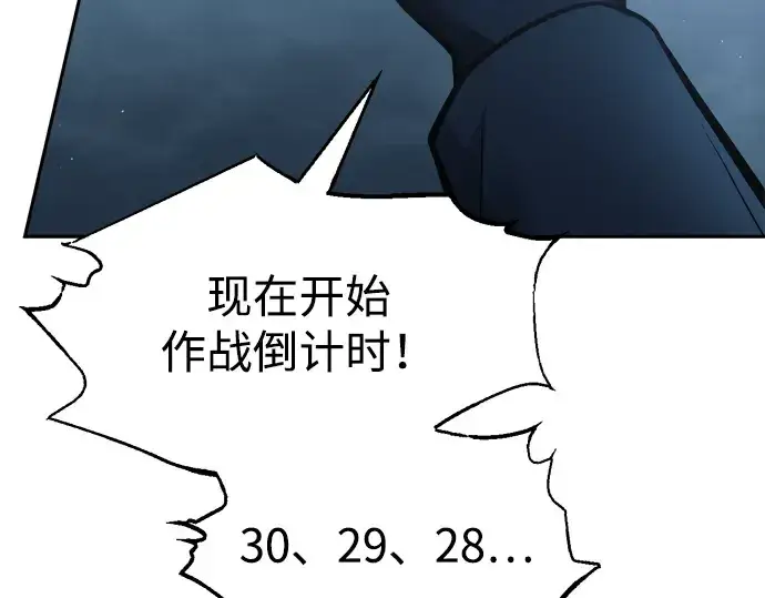 《成为塔防游戏里的暴君》第84话图142