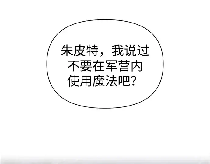 《成为塔防游戏里的暴君》第84话图15