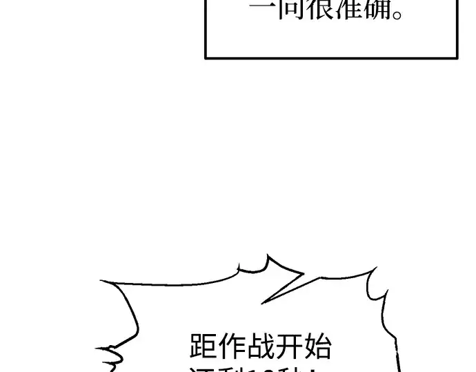 《成为塔防游戏里的暴君》第84话图151