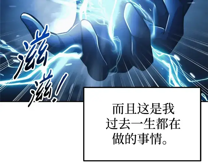 《成为塔防游戏里的暴君》第84话图153