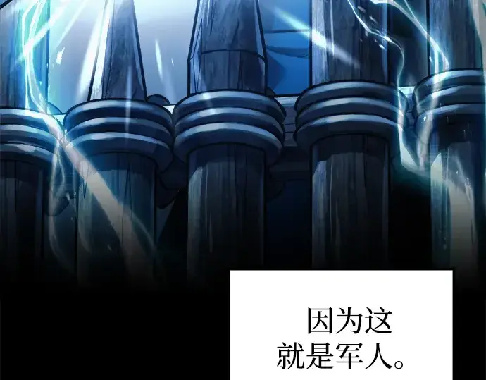 《成为塔防游戏里的暴君》第84话图157