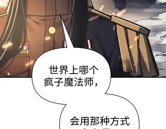 《成为塔防游戏里的暴君》第84话图18