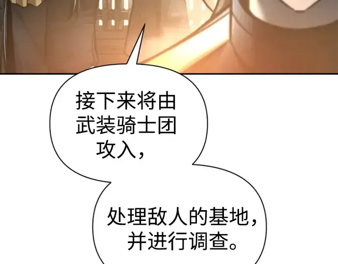 《成为塔防游戏里的暴君》第84话图180