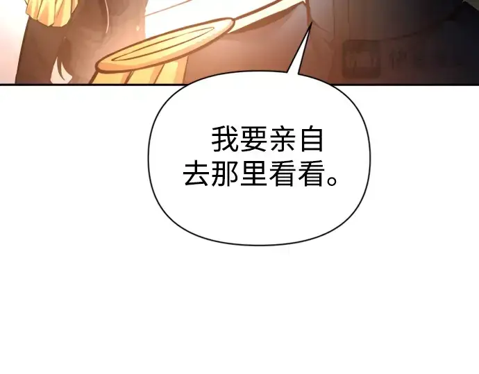 《成为塔防游戏里的暴君》第84话图188