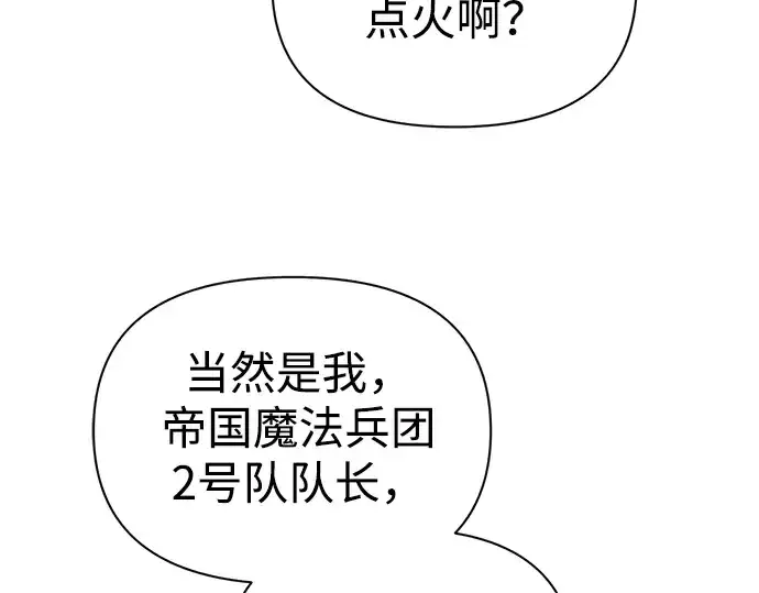 《成为塔防游戏里的暴君》第84话图19