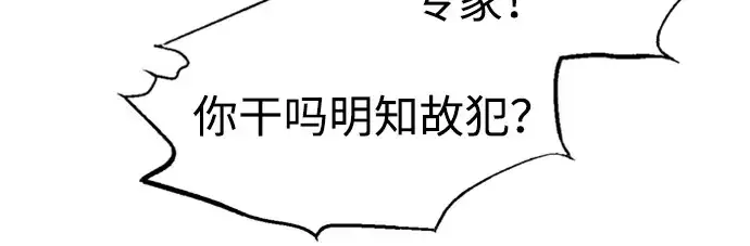 《成为塔防游戏里的暴君》第84话图191