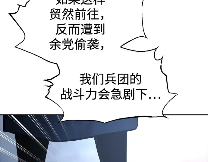 《成为塔防游戏里的暴君》第84话图193