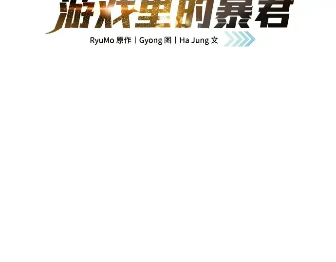 《成为塔防游戏里的暴君》第84话图2