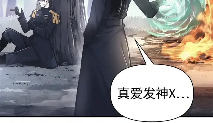 《成为塔防游戏里的暴君》第84话图21