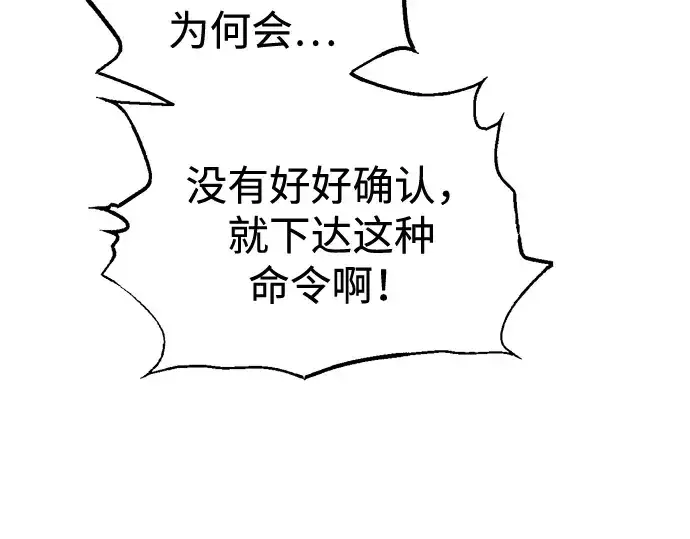 《成为塔防游戏里的暴君》第84话图228