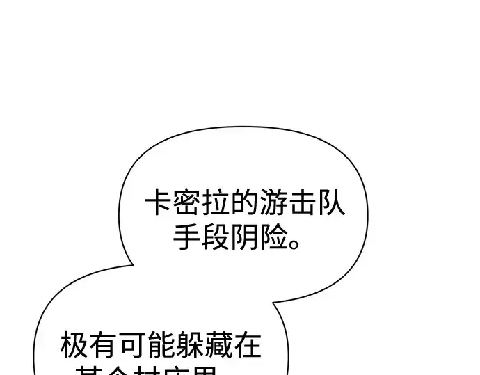 《成为塔防游戏里的暴君》第84话图229
