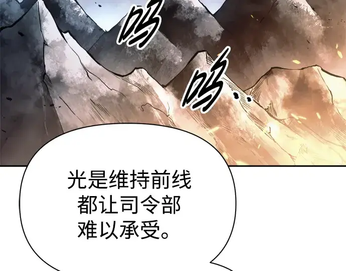 《成为塔防游戏里的暴君》第84话图237