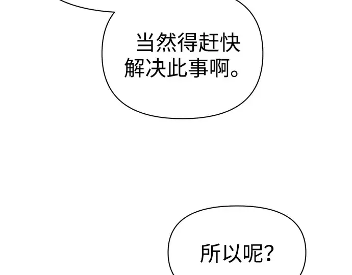 《成为塔防游戏里的暴君》第84话图238