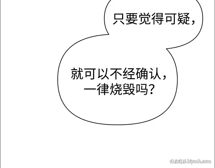 《成为塔防游戏里的暴君》第84话图240