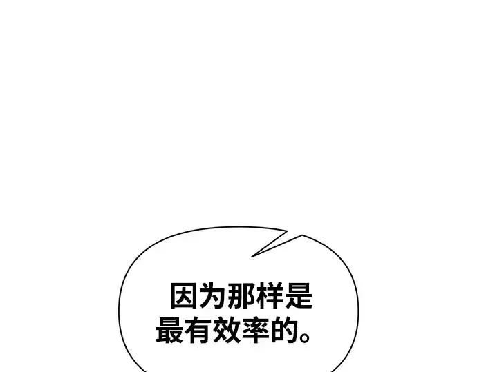 《成为塔防游戏里的暴君》第84话图241
