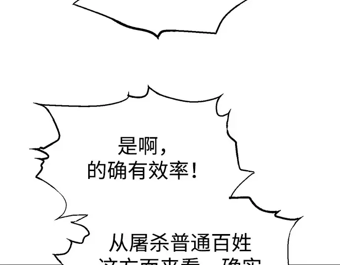 《成为塔防游戏里的暴君》第84话图244