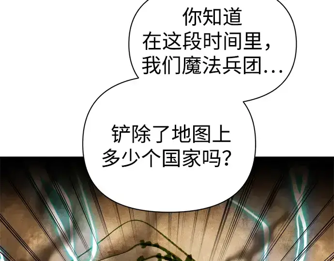 《成为塔防游戏里的暴君》第84话图247