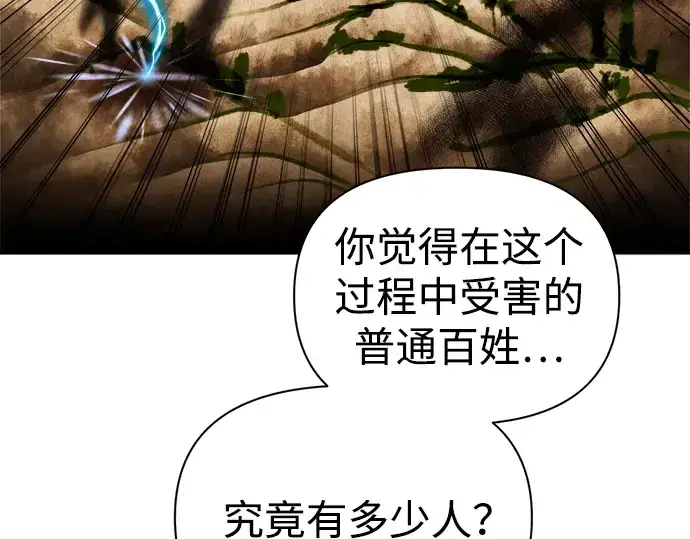《成为塔防游戏里的暴君》第84话图249
