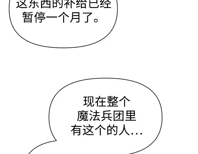 《成为塔防游戏里的暴君》第84话图25