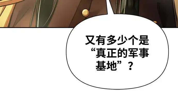 《成为塔防游戏里的暴君》第84话图253