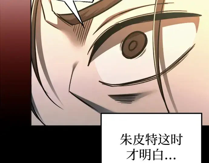 《成为塔防游戏里的暴君》第84话图255