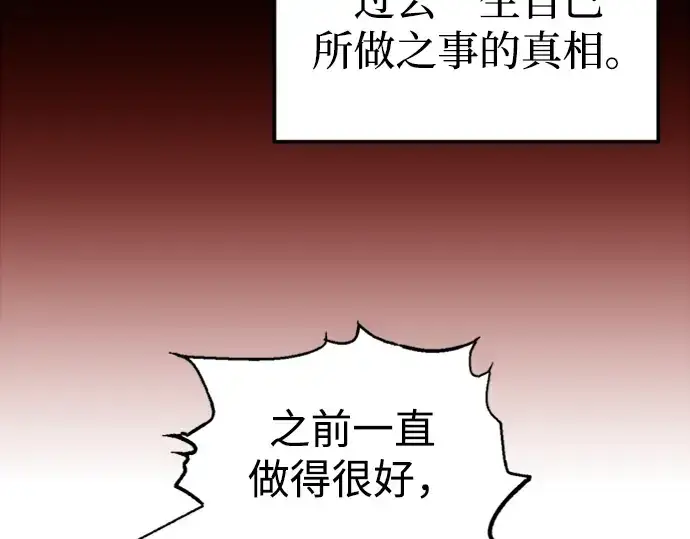 《成为塔防游戏里的暴君》第84话图259