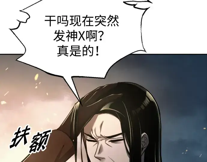 《成为塔防游戏里的暴君》第84话图260