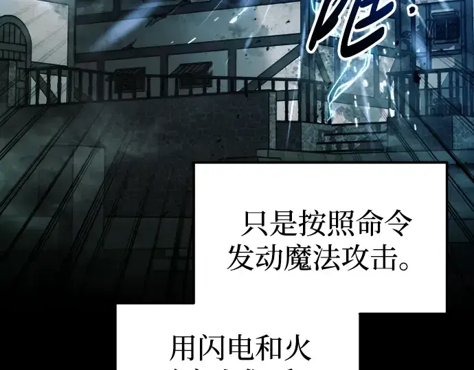 《成为塔防游戏里的暴君》第84话图268