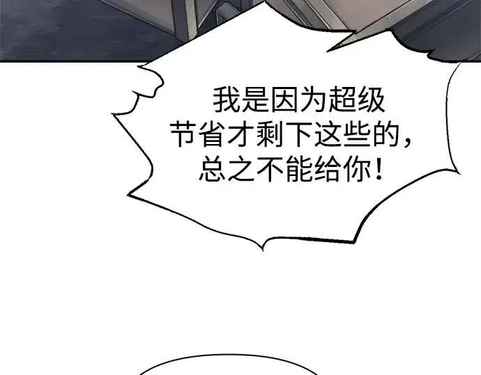 《成为塔防游戏里的暴君》第84话图27