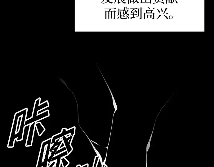 《成为塔防游戏里的暴君》第84话图276