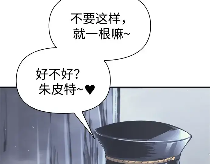 《成为塔防游戏里的暴君》第84话图28