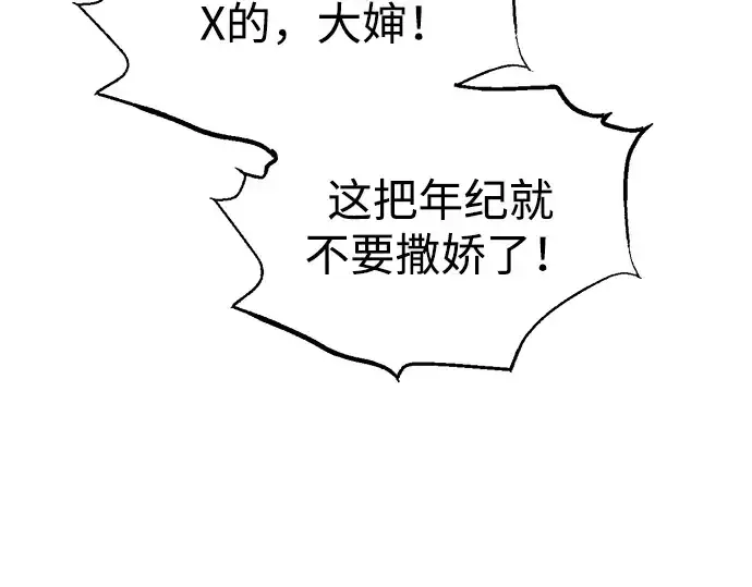《成为塔防游戏里的暴君》第84话图30