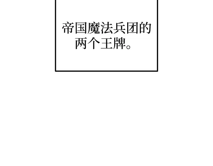 《成为塔防游戏里的暴君》第84话图39