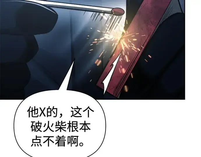 《成为塔防游戏里的暴君》第84话图4