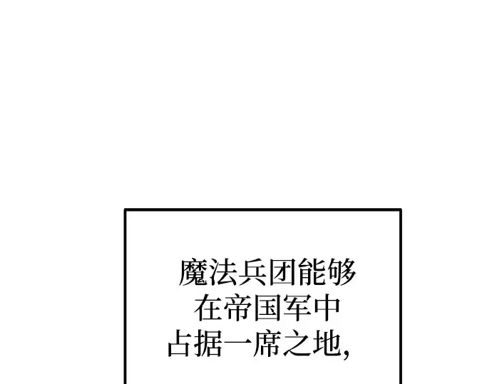 《成为塔防游戏里的暴君》第84话图42