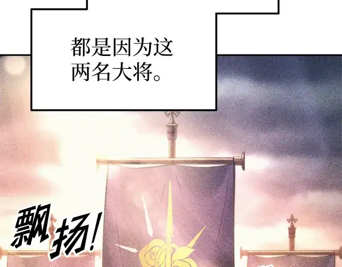 《成为塔防游戏里的暴君》第84话图43