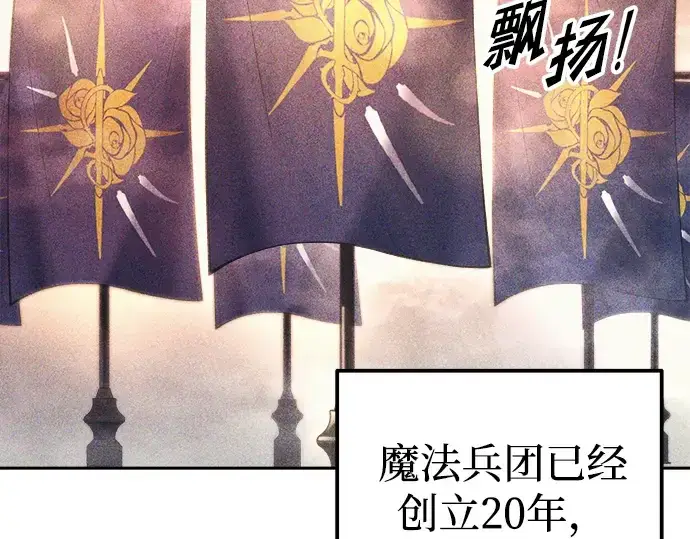 《成为塔防游戏里的暴君》第84话图44